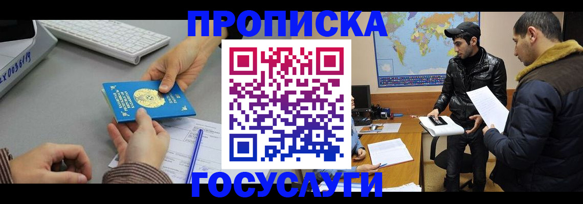 купить прописку в Туринске